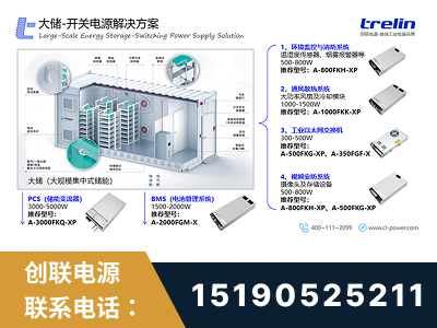 新密-大储-开关电源解决方案