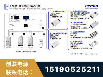 新密-工商储-开关电源解决方案