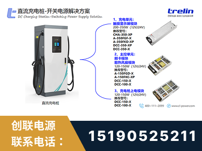新密-直流充电桩-开关电源解决方案