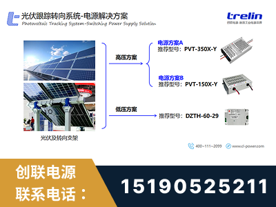 新密-光伏跟踪转向系统-电源解决方案