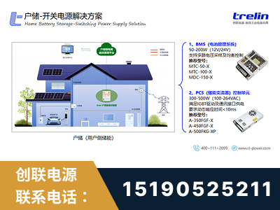 新密-户储-开关电源解决方案